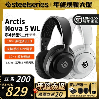 补贴200赛睿Nova5耳机
