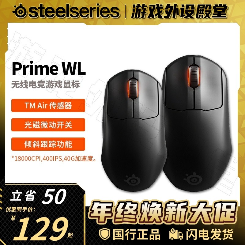 【补贴】赛睿Prime皮王游戏鼠标