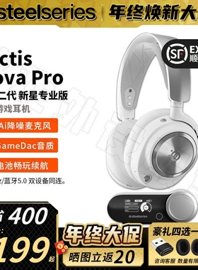 顺丰SteelSeries赛睿寒冰Nova Pro wireless无线游戏耳机