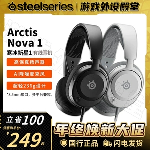 Steelseries赛睿Arctis寒冰新星Nova 1黑白游戏耳机电竞头戴耳麦