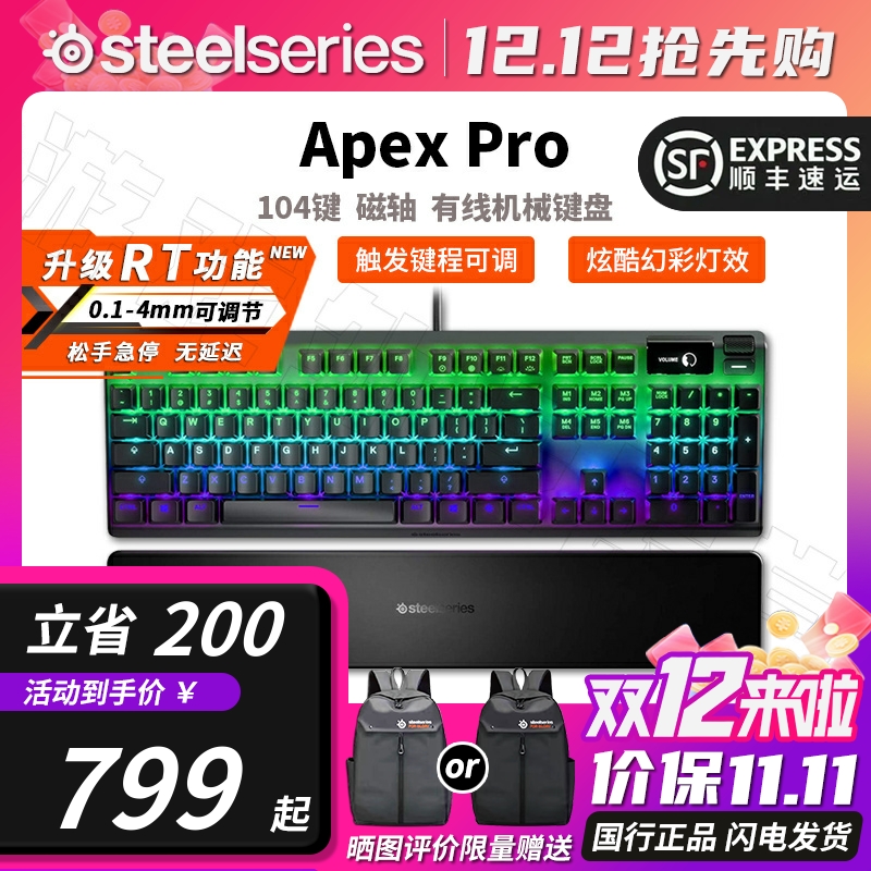 品牌补贴赛睿ApexPro磁轴键盘