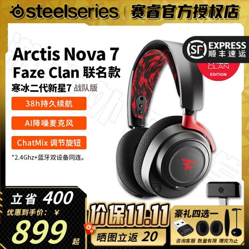 限量款赛睿Nova7Faze耳机