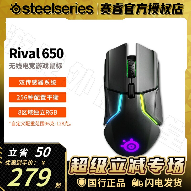 Steelseries赛睿Rival 600有线 650无线 吃鸡CF/CSGO大手游戏鼠标