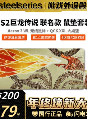 Steelseries赛睿Aerox 3无线鼠标+QCK鼠标垫 CS2巨龙传说联名限量