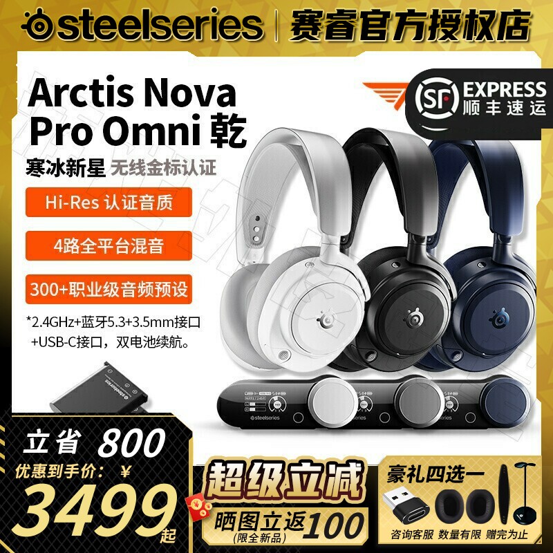 3499到手价赛睿NovaProOmni耳机