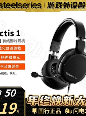 Steelseries赛睿Arctis寒冰1 有线耳机电脑电竞游戏头戴耳机