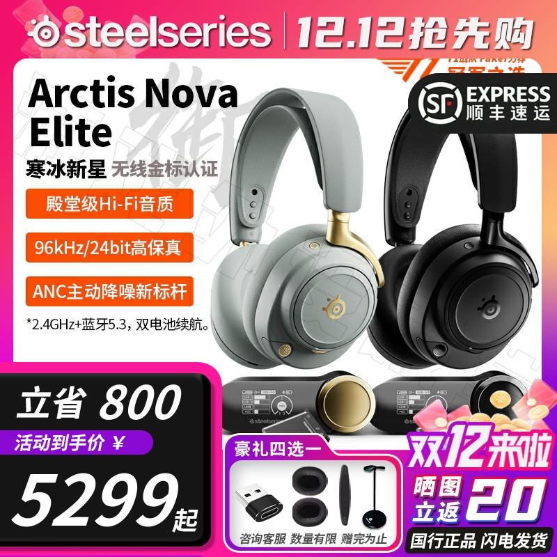 咨询优惠500元NovaElite耳机