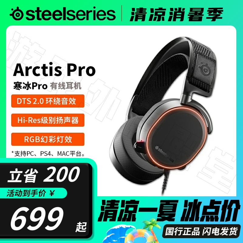 赛睿寒冰Pro游戏耳机7.1声卡