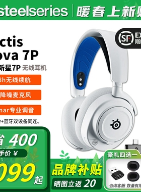 顺丰Steelseries赛睿寒冰2代Arctis Nova7/7P/7X三模无线游戏耳机