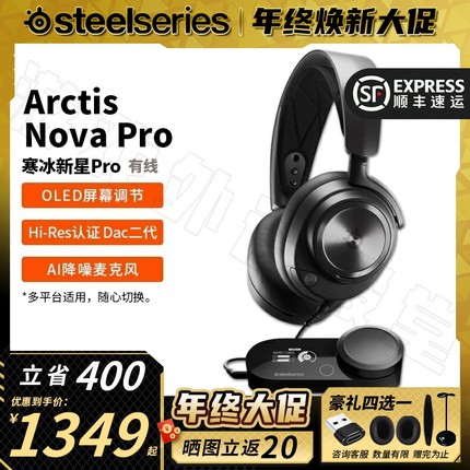 顺丰SteelSeries赛睿寒冰2代 Nova Pro 有线寒冰电竞游戏无线耳机