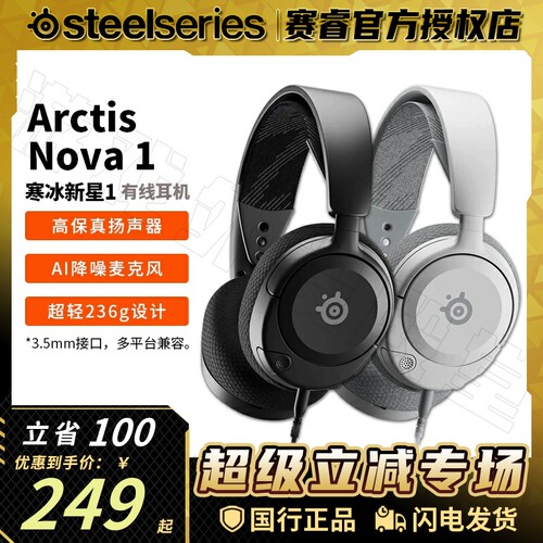 赛睿寒冰新星2代Nova1耳机