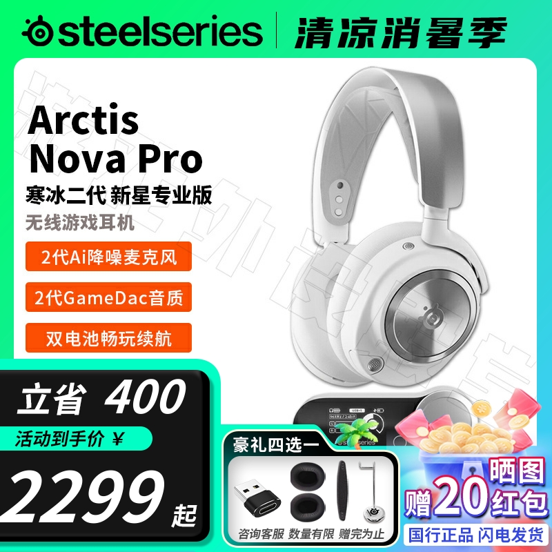 赛睿寒冰新星2代NovaPro无线耳机