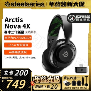 2.4G无线游戏耳机 4寒冰新星2代 顺丰SteelSeries赛睿Arctis Nova