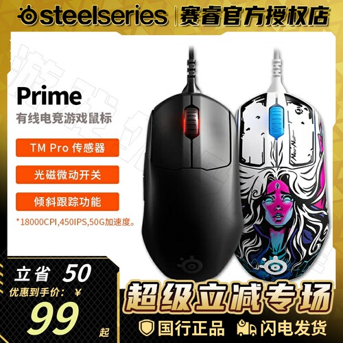 赛睿Prime系列电竞鼠标