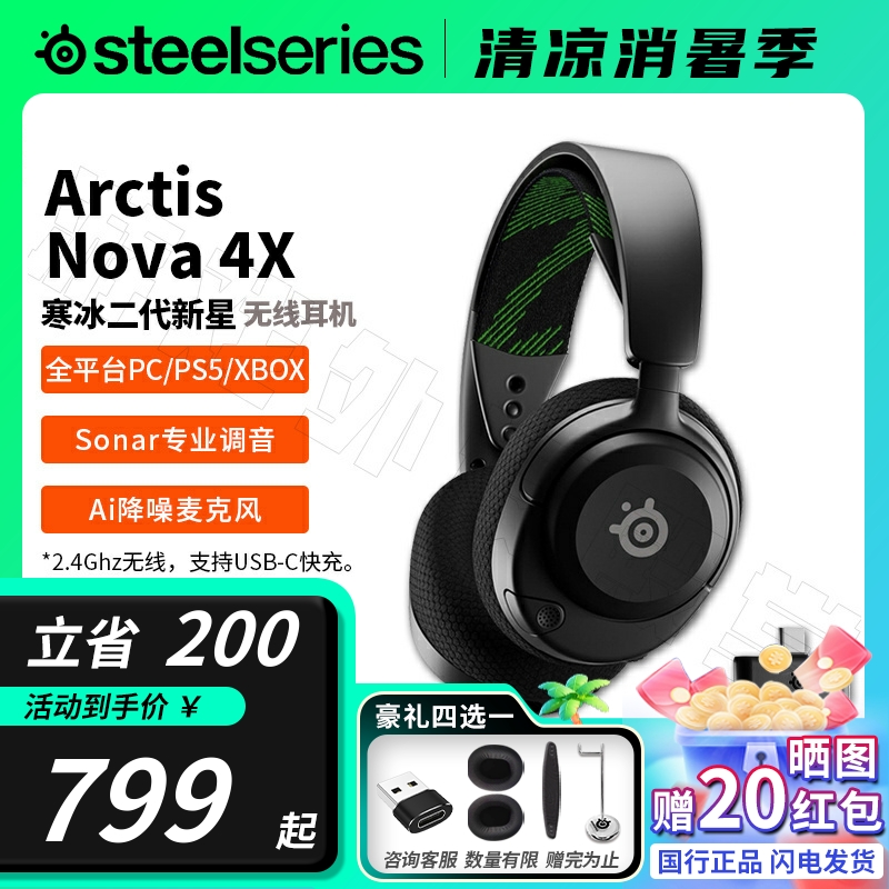 SteelSeries赛睿Arctis Nova 4X寒冰新星2代 2.4G无线游戏耳机FPS