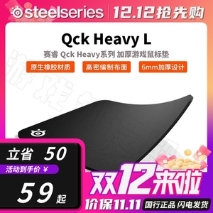 Steelseries赛睿QCK系列Heavy加厚EDGE锁边电竞游戏专用鼠标垫