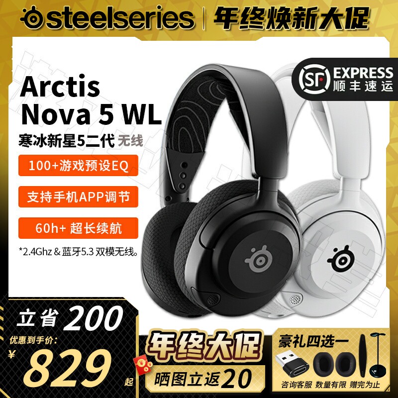 品牌补贴国行赛睿Nova5耳机