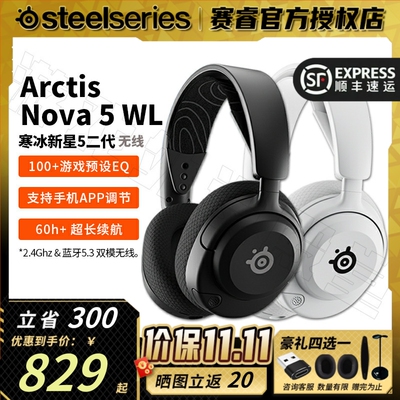 顺丰Steelseries赛睿寒冰2代Nova 5/5P/5X游戏无线耳机2.4G/蓝牙