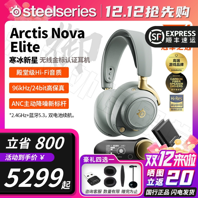 5499元赛睿NovaELite旗舰耳机