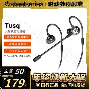 Steelseries赛睿Tusq入耳式游戏耳机CSGO和平精英吃鸡耳塞