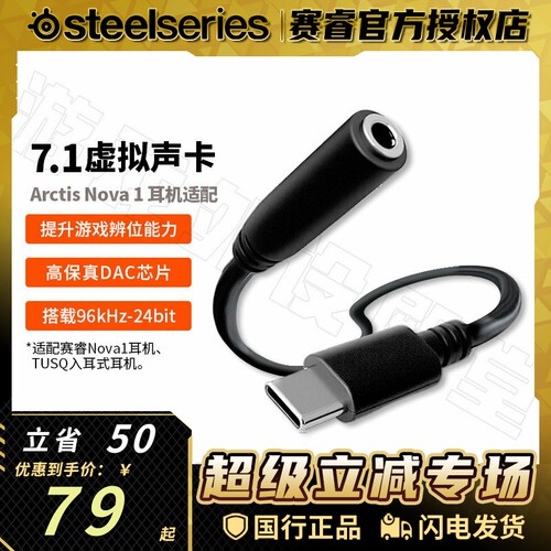 nova1专用虚拟7.1声卡高保真音质