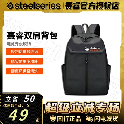 Steelseries/赛睿新款电竞背包游戏电竞外设收纳包耳机包斜挎包