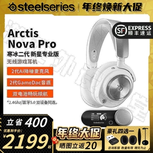 顺丰SteelSeries赛睿寒冰Nova Pro wireless无线游戏耳机