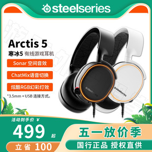 Pro吃鸡7.1音效降噪电竞游戏耳机FPS Steelseries赛睿Arctis寒冰5