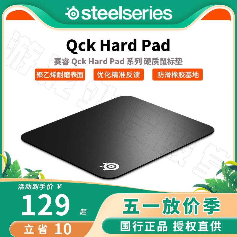 电竞鼠标垫steelseries/赛睿硬质