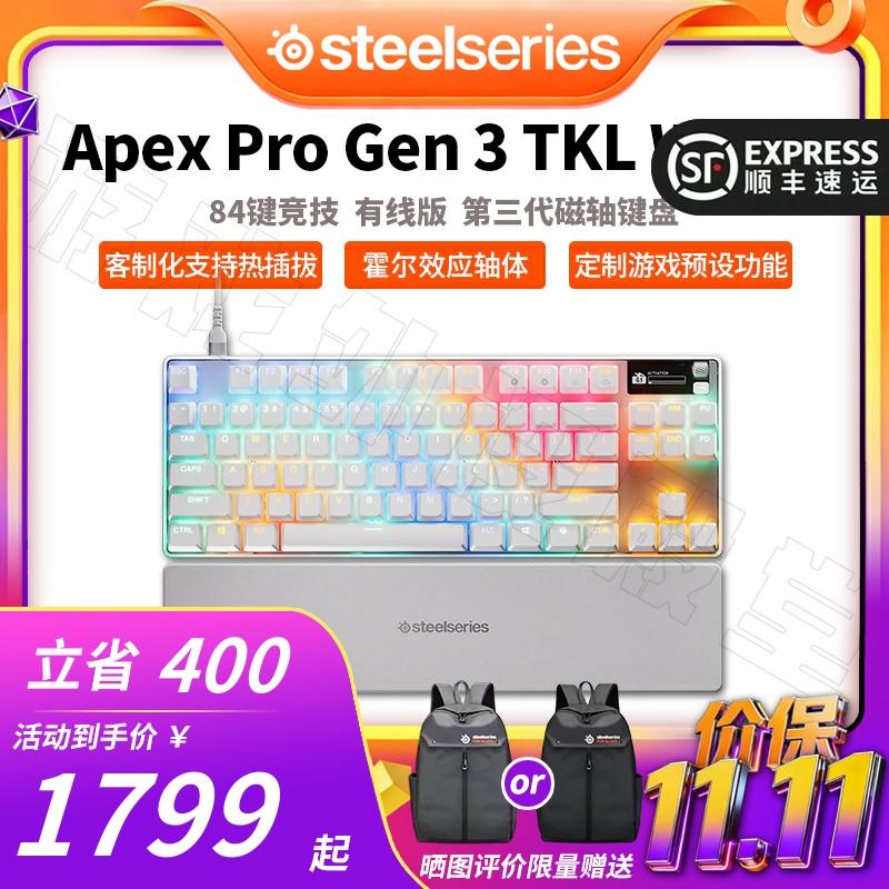 顺丰SteelSeries赛睿Apex Pro TKL GEN3白色磁轴键盘84键打瓦神器