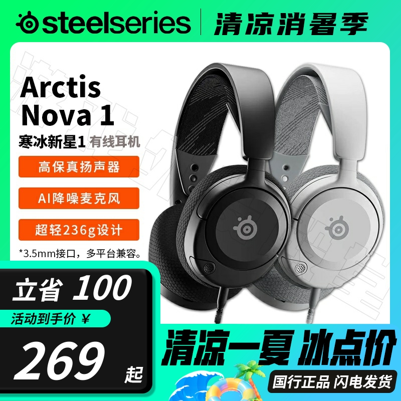 赛睿寒冰新星2代Nova1耳机