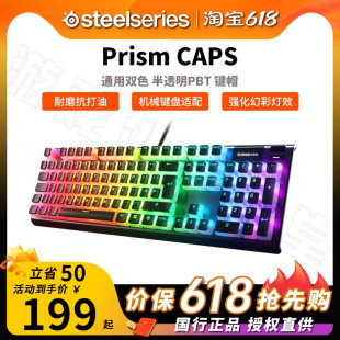 SteelSeries赛睿PrismCAPS键帽PBT半透明键盘配件适配Pro键盘