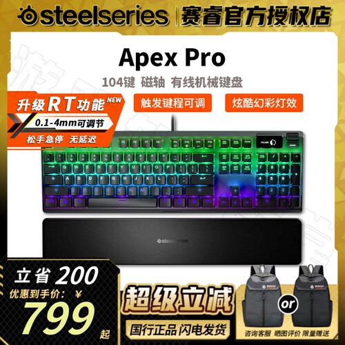 正品赛睿ApexPro磁轴键盘