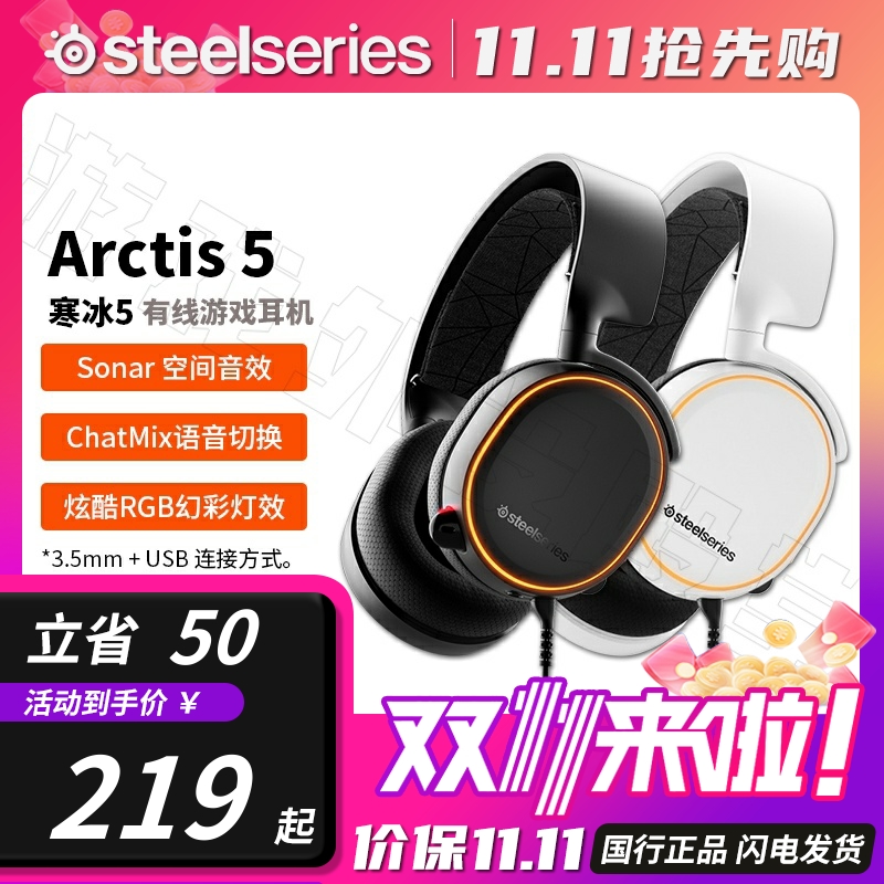 赛睿寒冰5系列游戏耳机