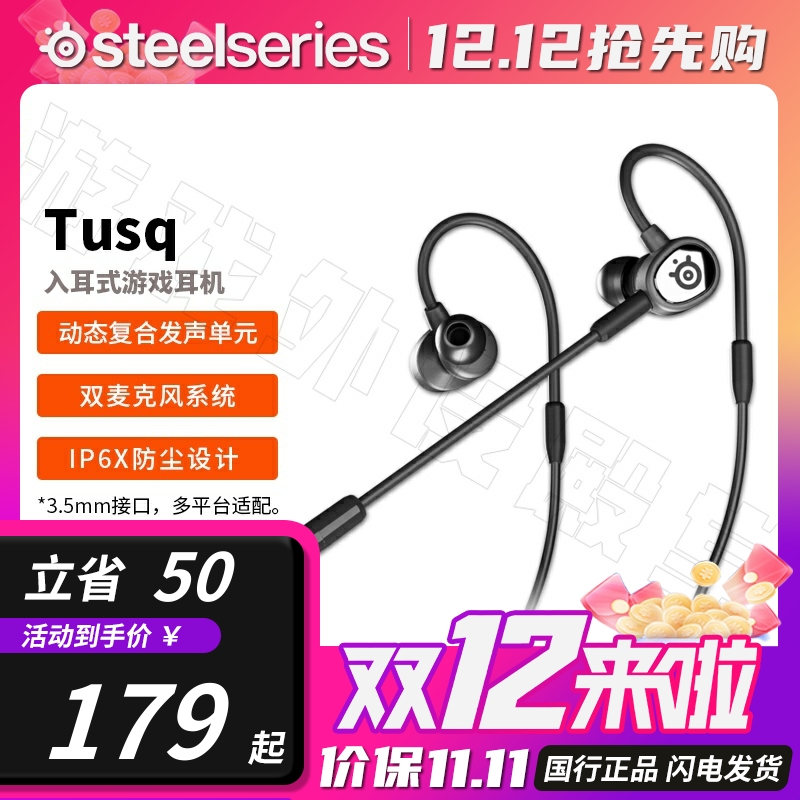Steelseries赛睿TSUQ入耳耳机