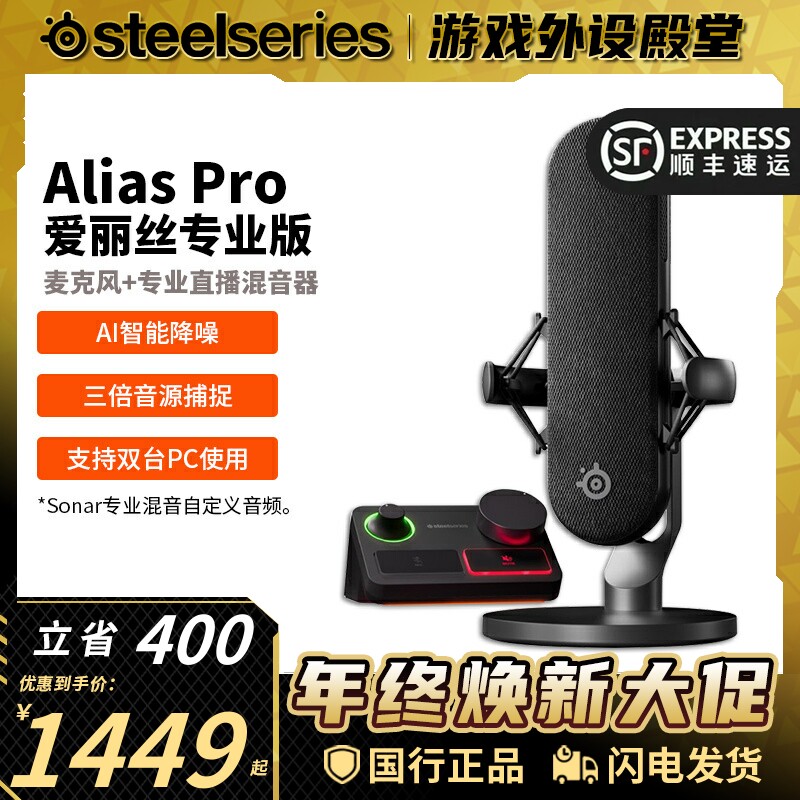 赛睿爱丽丝专业直播麦克风混音器