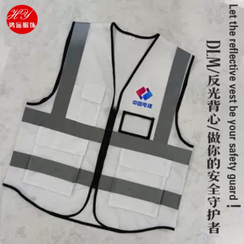 施工反光马甲定制白色夜安全交通背心建筑工地环卫工人工作服外套