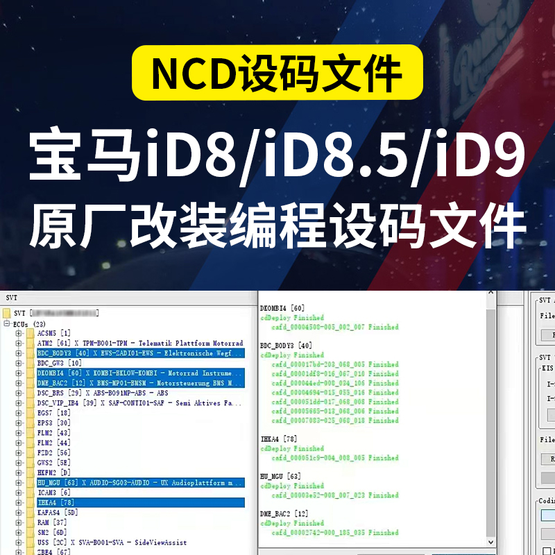 适用宝马改装升级刷M3仪表iD8/iD8.5/iD9解锁授权NCD编程设码文件