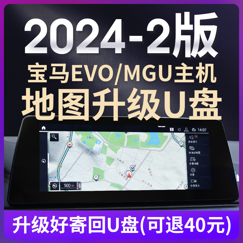 适用宝马ID7地图升级更新U盘原厂导航EVO主机正版地图证书激活码-封面