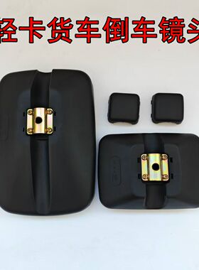 适用于江淮 运多多N5N6N8倒车镜江淮轻卡反光镜配件大小方后视镜