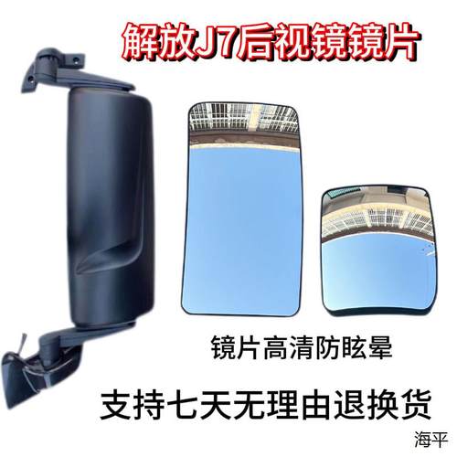 适配解放J7原厂倒车镜后