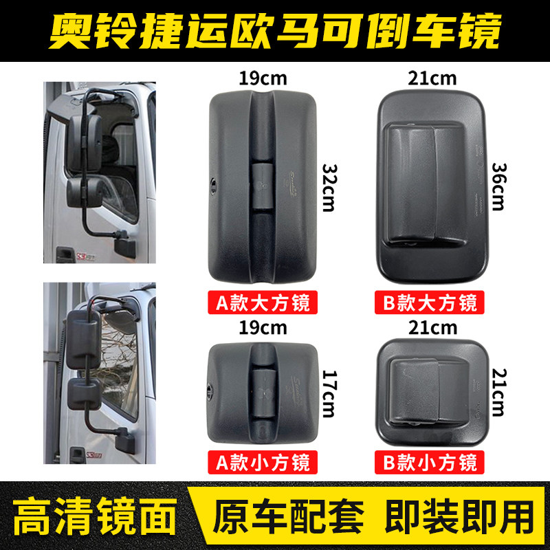 适配福田奥铃捷运速运倒