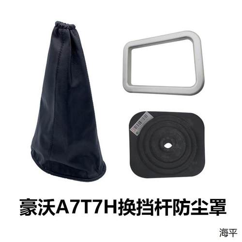 适配中国重汽豪沃A7T7H换