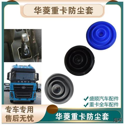 适配华凌重卡华菱皮革套