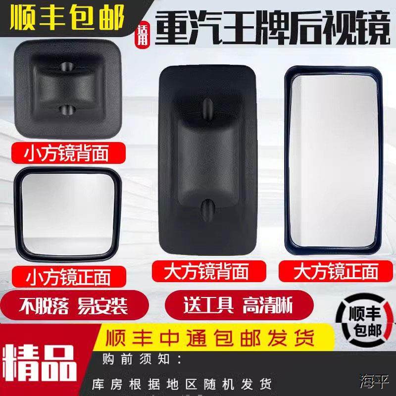 适用王牌W5B后视镜G重卡