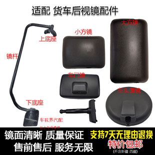 适配一汽凌河中驰倒车镜一汽凌源反光镜后视镜车头圆镜车门镜下视