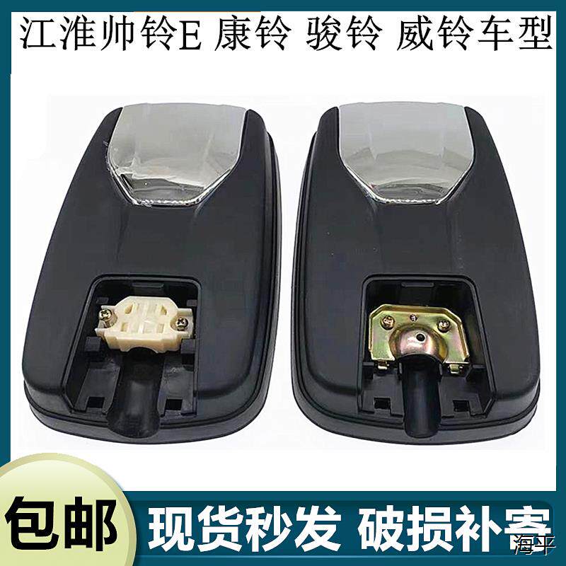 江淮帅铃E康铃后视镜骏5E