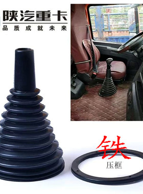 适配陕汽德龙X3000档杆变速杆防尘套新M3000操纵杆换挡档把防尘罩