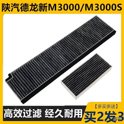 适配陕汽德龙新M3000 M3000S空调滤芯H3000L5000轩德E3空调滤清器