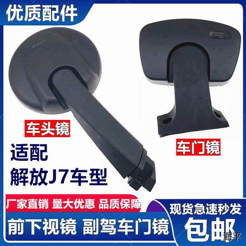 适配解放J7前下视镜货车